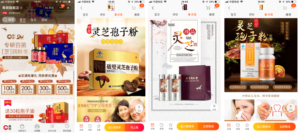 仙芝樓創(chuàng)意電商頁面策劃全案