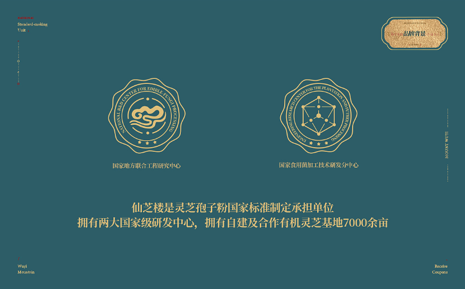 仙芝樓創(chuàng)意電商頁面策劃全案