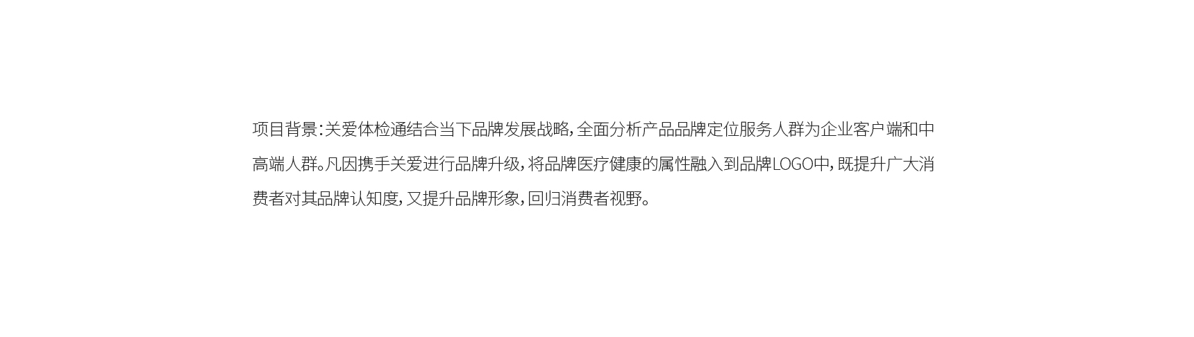 關(guān)愛(ài)體檢通_畫(huà)板 1 副本副本.jpg