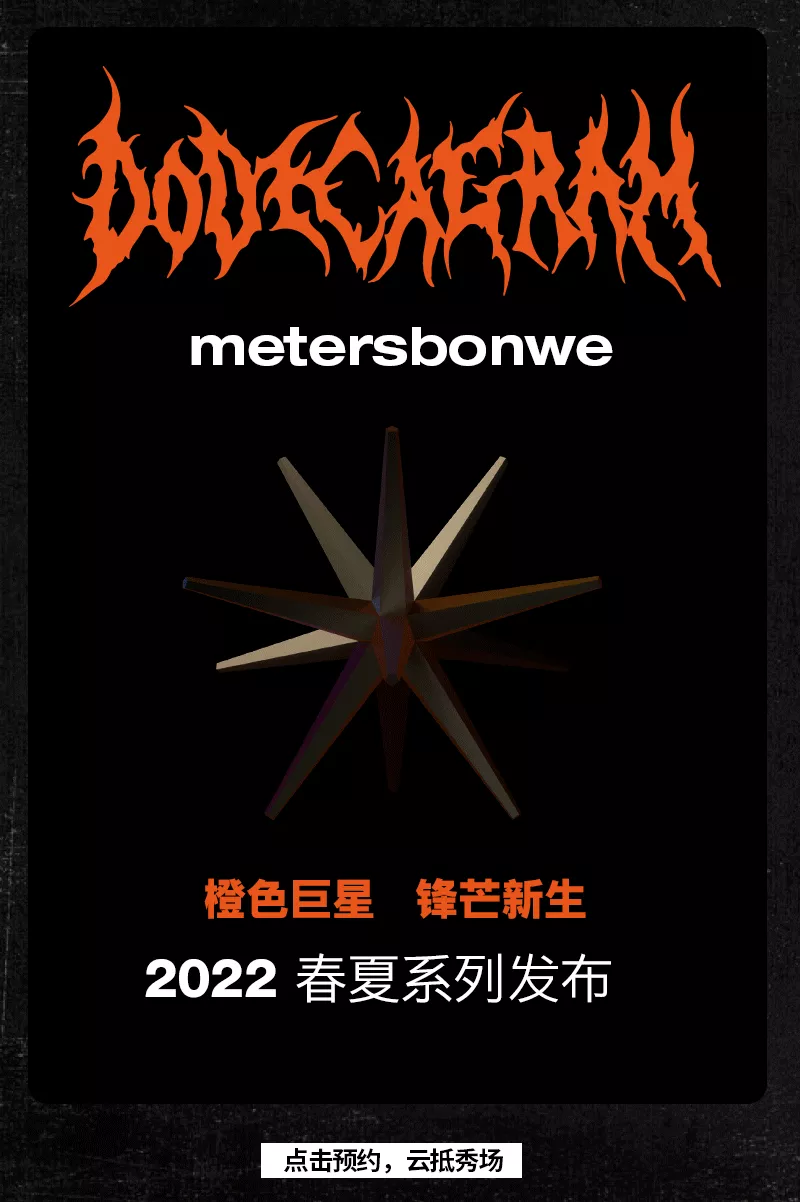 服裝 | 美特斯邦威啟用全新品牌標識