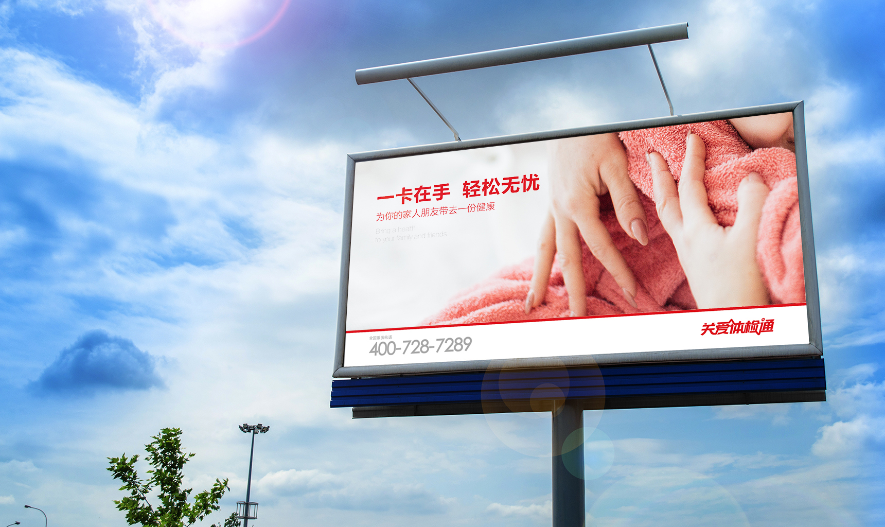 關(guān)愛(ài)體檢通1ee.jpg